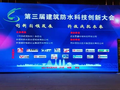 郑赛修护展位被围观-第三届建筑防水科技创新大会